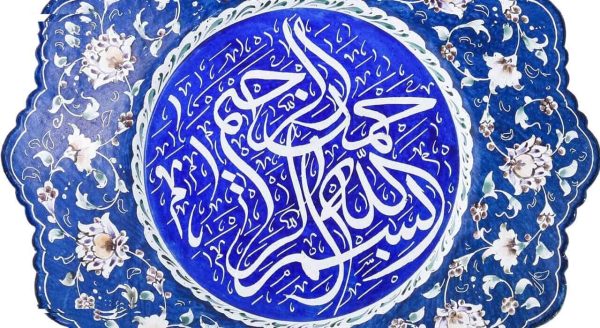 بشقاب مسی میناکاری صالحی‌زاده مدل 00-31 طرح بسم الله ارحمن الرحیم قطر 20 سانتی‌ متر - Image 5